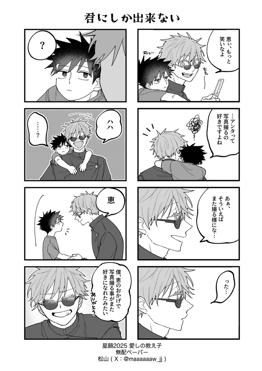 7/13の五伏無配ペーパー
(2枚目はペーパーに入れなかったけど描いてたやつ)
手に取って頂きありがとうございました！🎶