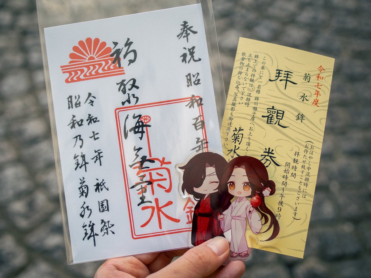 今年は菊水鉾に登ってきたよ! 