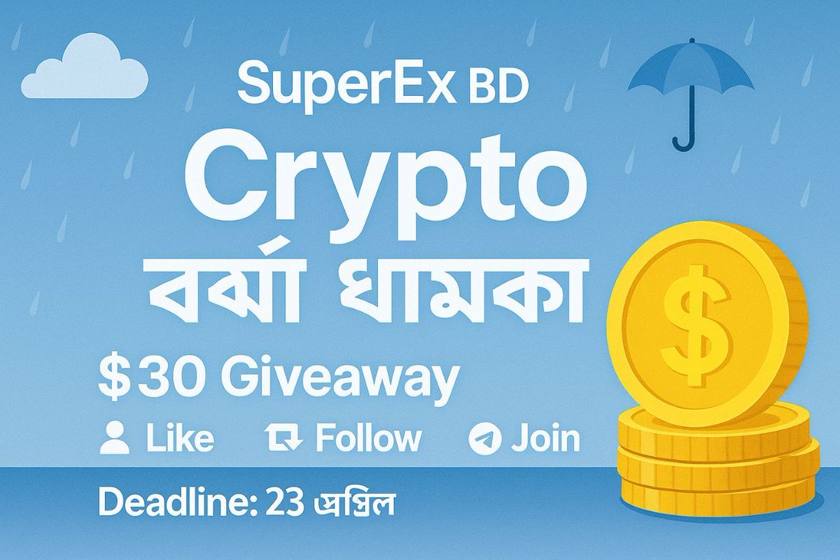 🎉 SuperEx BD Crypto Rainstorm! 🌧️
Win $30 Prize — 6 Winners! 🇧🇩

✅ Follow <a href="/SuperExBD_/">SuperEx Bangladesh</a> and <a href="/SuperExet/">SuperEx</a> 
✅ Like + Retweet this post
✅ Tag 3 Friends in the comments
✅ Join Telegram: t.me/BDSuperEx

🎁 Prize: $30 ($5 per winner)
📢 Winner Announcement: [23 July 2025]