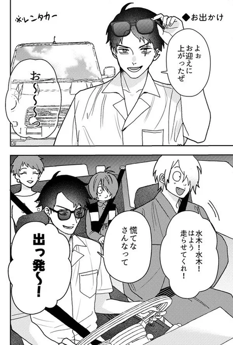 みんなでお出かけ(再掲) 