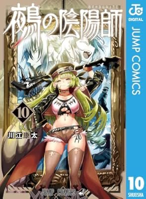 wiz_illustratio's tweet image. 『鵺の陰陽師 10 (ジャンプコミックスDIGITAL)』(川江康太 著) 

大ゴマの使い方が上手。否応なくかっけえ！って思わされる。
アクションも難解な動きをしているけど、混乱せずに読ませる力よ
藤野家、やってる事エグいのに女子が可愛すぎて憎めない。

#四季秋冬は漫画を読む a.co/eh3glml