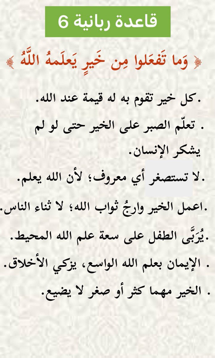 #قواعد_ربانية