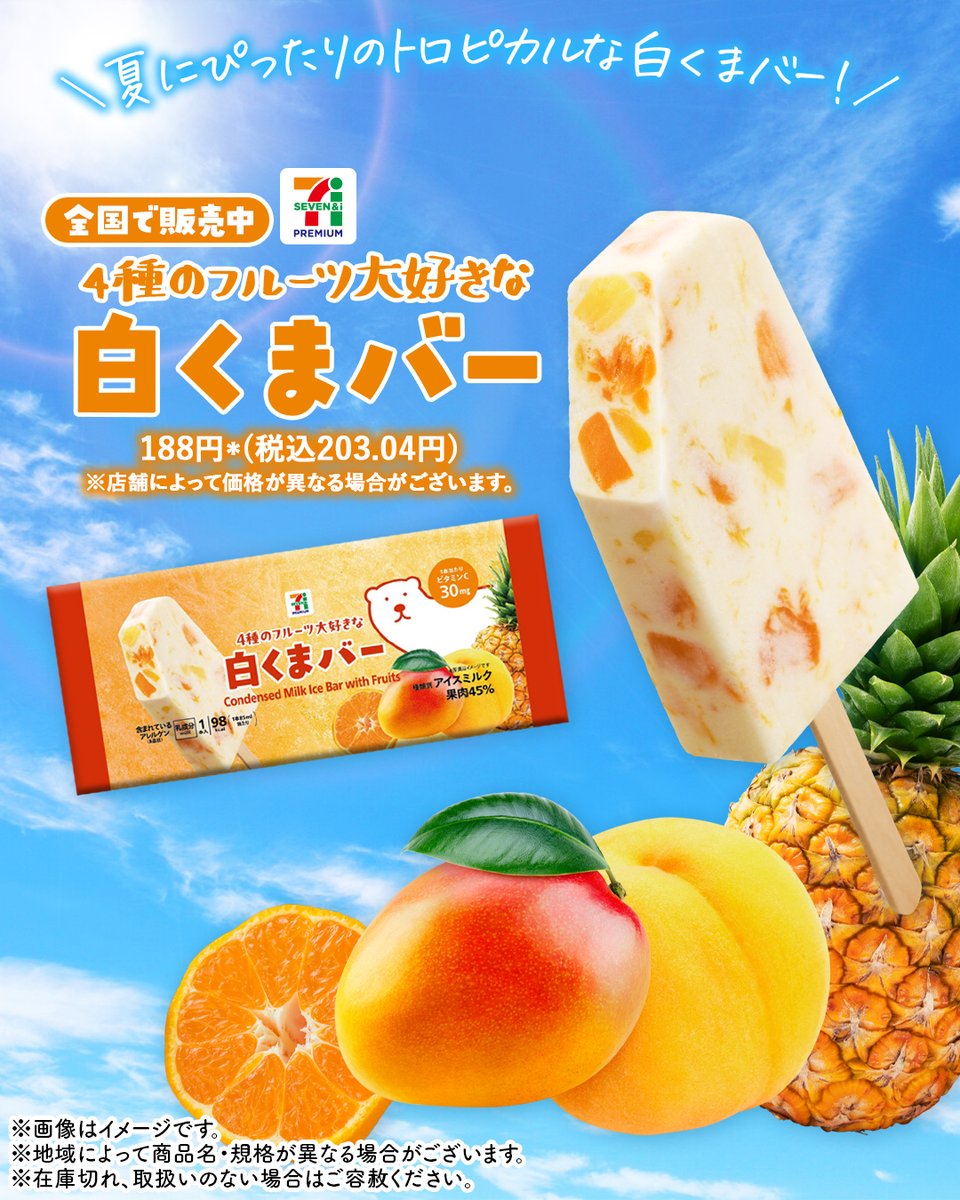 ˏˋトロピカルな白くまバーがやってきた〜！🐻‍❄️🍦ˎˊ