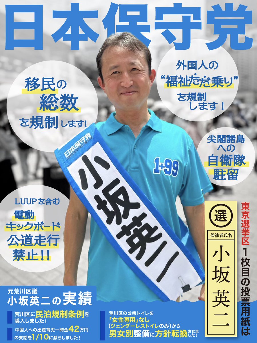 小坂さんのアピールポイントをまとめて、応援画像を作りました。
ラストスパート、大拡散希望です‼️応援用にご自由にお使い下さい。他のSNSにも乗せて下さい🙏

※写真はカーリー(<a href="/HCkK6PakMcECIFx/">カーリー</a> )さんから許可を得て使わせて頂きました。