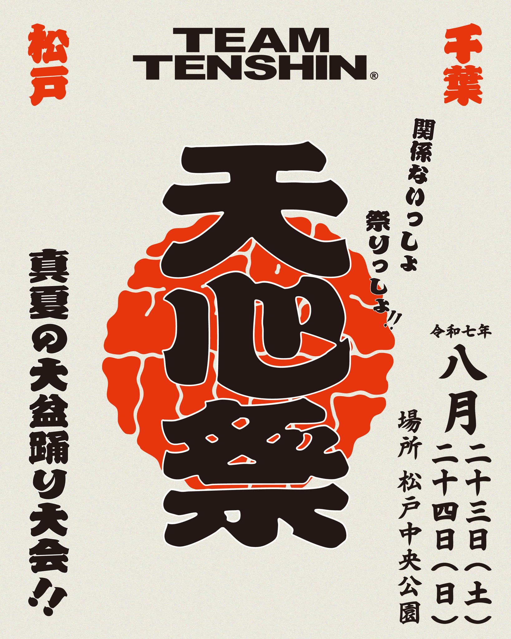 那須川天心 法被 天心祭 天心祭 DAY2 ⁡ ⁡2日目もたくさんのTeam Tenshinが来てくれました