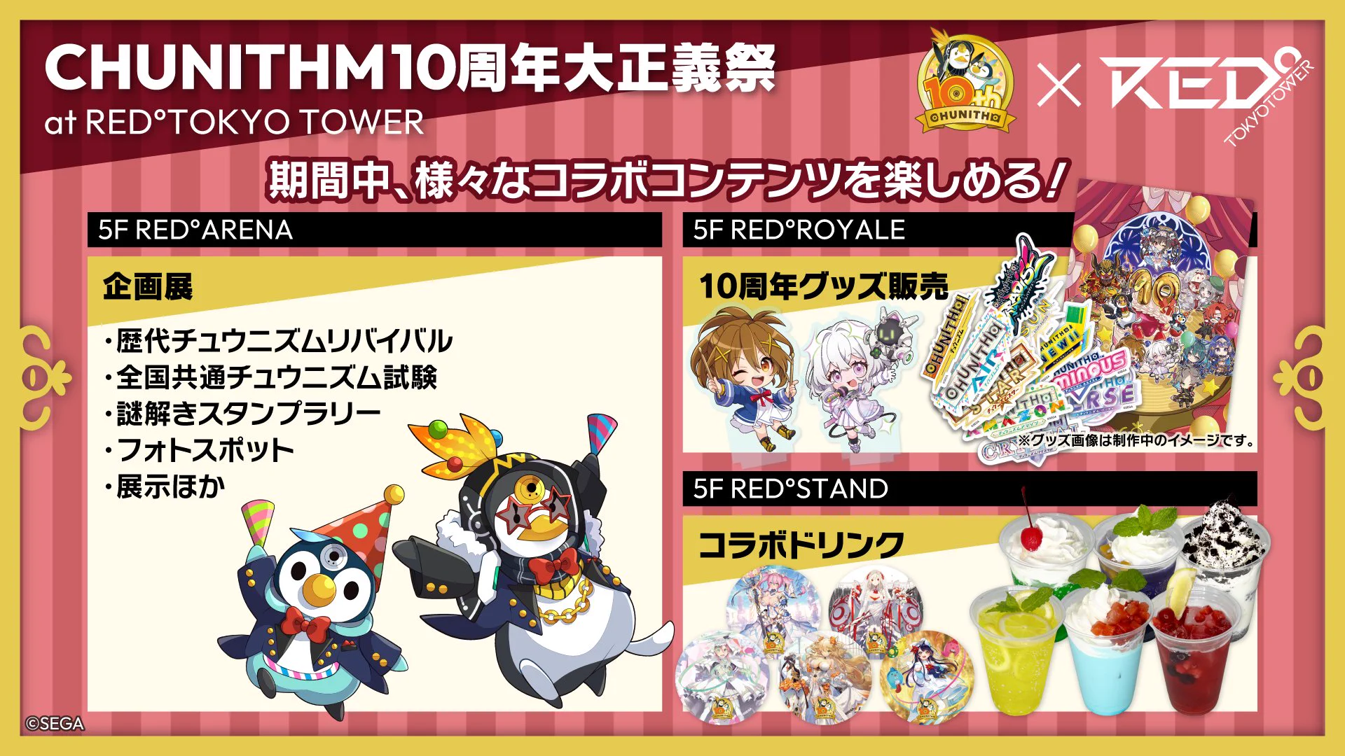 いずも10周年記念チャレンジとワッペン 10th Anniversary チュウニズム公式 on X: 