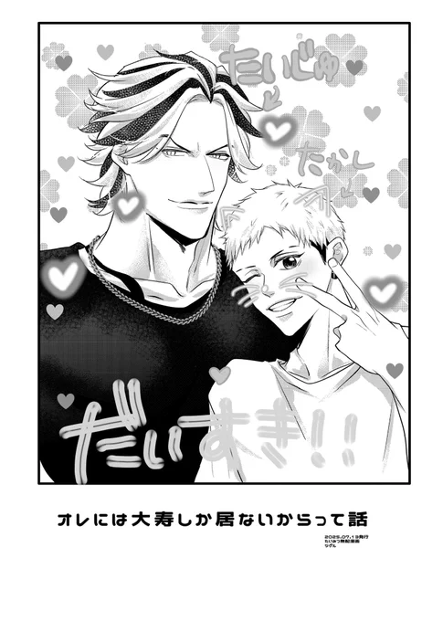 星願お疲れ!たいみつ無配でした✌️
これ読んだら大切なペットちゃんを抱き締めてやってください 