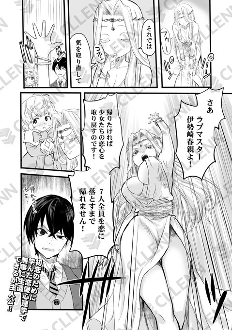 元の世界に戻るためには7人の少女を恋に落とすこと!?
告白中に異世界召喚された男は、初恋成就のために学んだ心理学で無事に元の世界に帰り、告白の返事を聞けるのか
(0/9)

#漫画が読めるハッシュタグ 