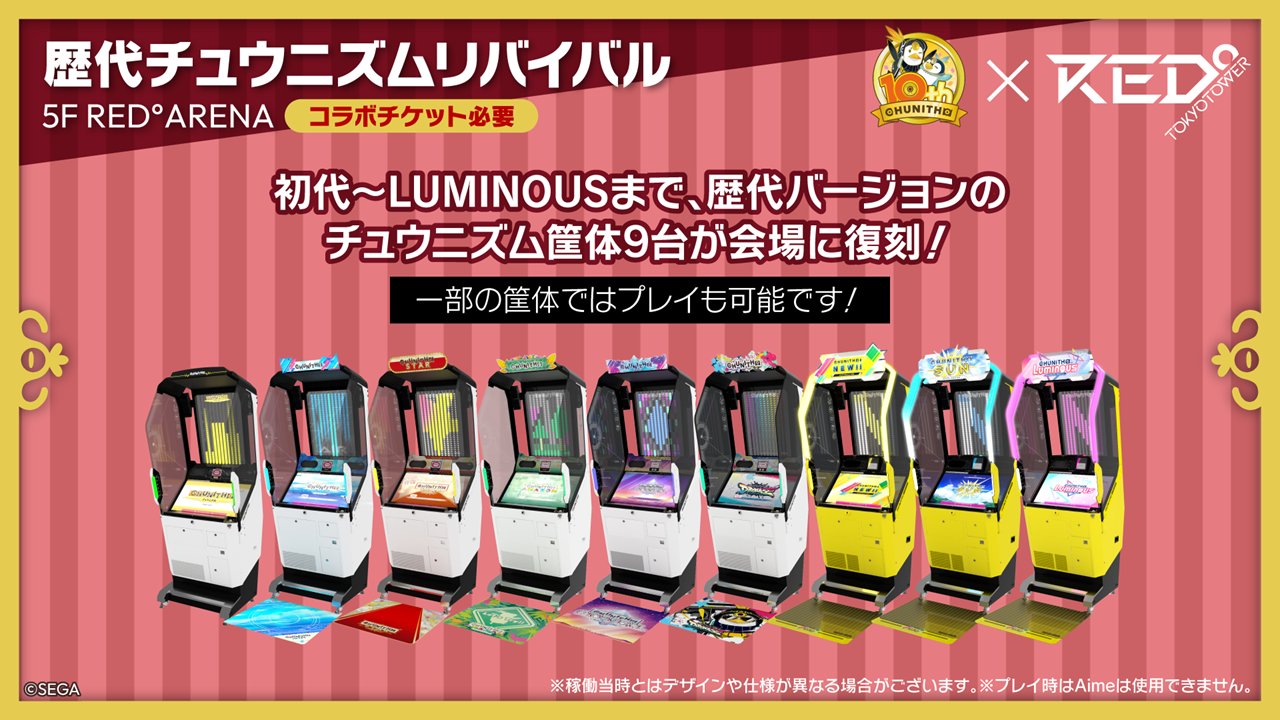 チュウニズム公式 on X: 