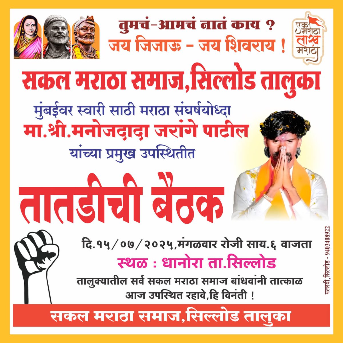 golekarganesh's tweet image. कालची बीड जिल्ह्य़ातील अंबाजोगाई तालुक्यातील मुडेगाव येथील अचानक जरांगे झालेल्या पाटलांच्या पारावरच्या चावडी बैठकीला तुफान प्रतिसाद मिळाला.
आज पाटलांची स्वारी छञपती संभाजीनगर च्या सिल्लोड तालुक्यातील धानोरा कडे निघाली आहे. आजचा प्रतिसाद कसा असेल?