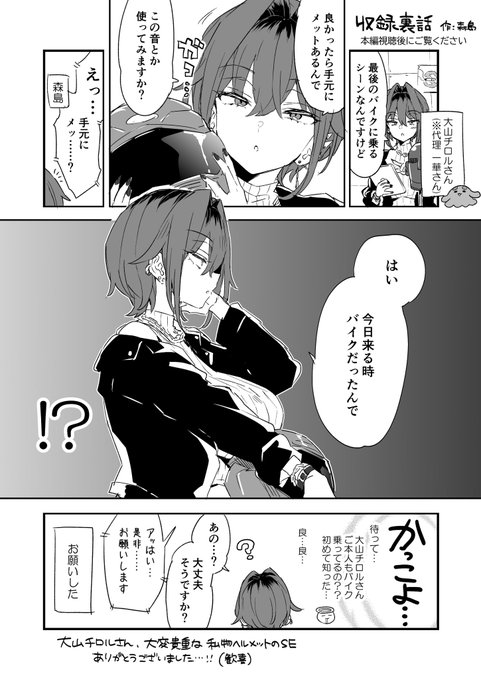 音声作品『ちょっと怖いおねーさんに飼ってもらうことになりました。』の収録に立ち会った時の大山チロルさん()がカッコよかったという話(若干ネタバレ含)