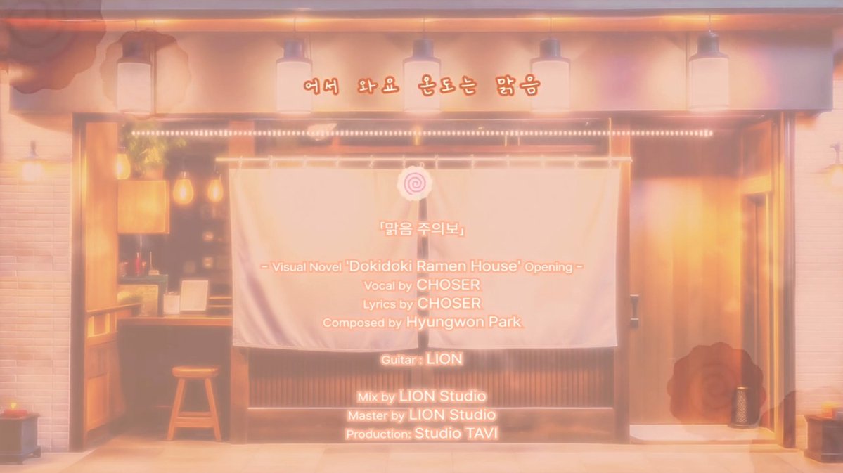 StudioTAVI_kr's tweet image. 「두근두근 라면집 (Dokidoki Ramen House)」의 오프닝 곡인
'맑음 주의보'의 풀 버전을 영상으로 공개합니다.
Youtube에서 감상하기▶️
youtu.be/YyNA1BCKmzM
정식 발매 기념 5% 할인 중! 스토브에서 만나보세요☺️
store.onstove.com/ko/games/101045
#두근두근라면집 #비주얼노벨 #비노벨 #미연시 #스토브…