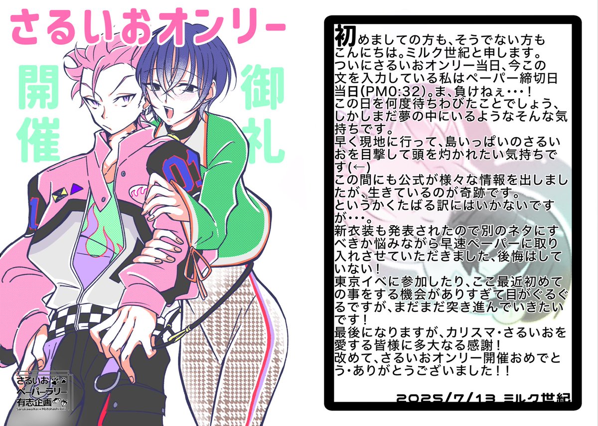 milknominasai's tweet photo. 7/13のさるいおオンリーお疲れ様でした！来ていただいた皆様本当にありがとうございました！今回配布していたペーパーです📝新衣装イラストと四コマを描きました！メッセージは特に重要な事は描いてませんがそのまま載せます🫣
#さるいおペーパーラリー2025 https://t.co/5fNr3yxARF