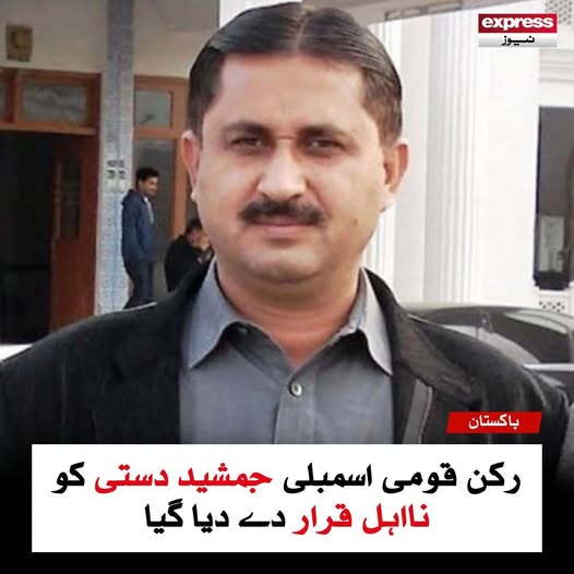 ExpressNewsPK's tweet image. جمشید دستی کیخلاف اسپیکر قومی اسمبلی کا ریفرنس منظور کرلیا گیا، ان کی تعلیمی اسناد جعلی قرار

مزید پڑھیں: express.pk/story/2769910/

#ExpressNews #JamshedDasti #disqualified #electioncommission #NationalAssembly