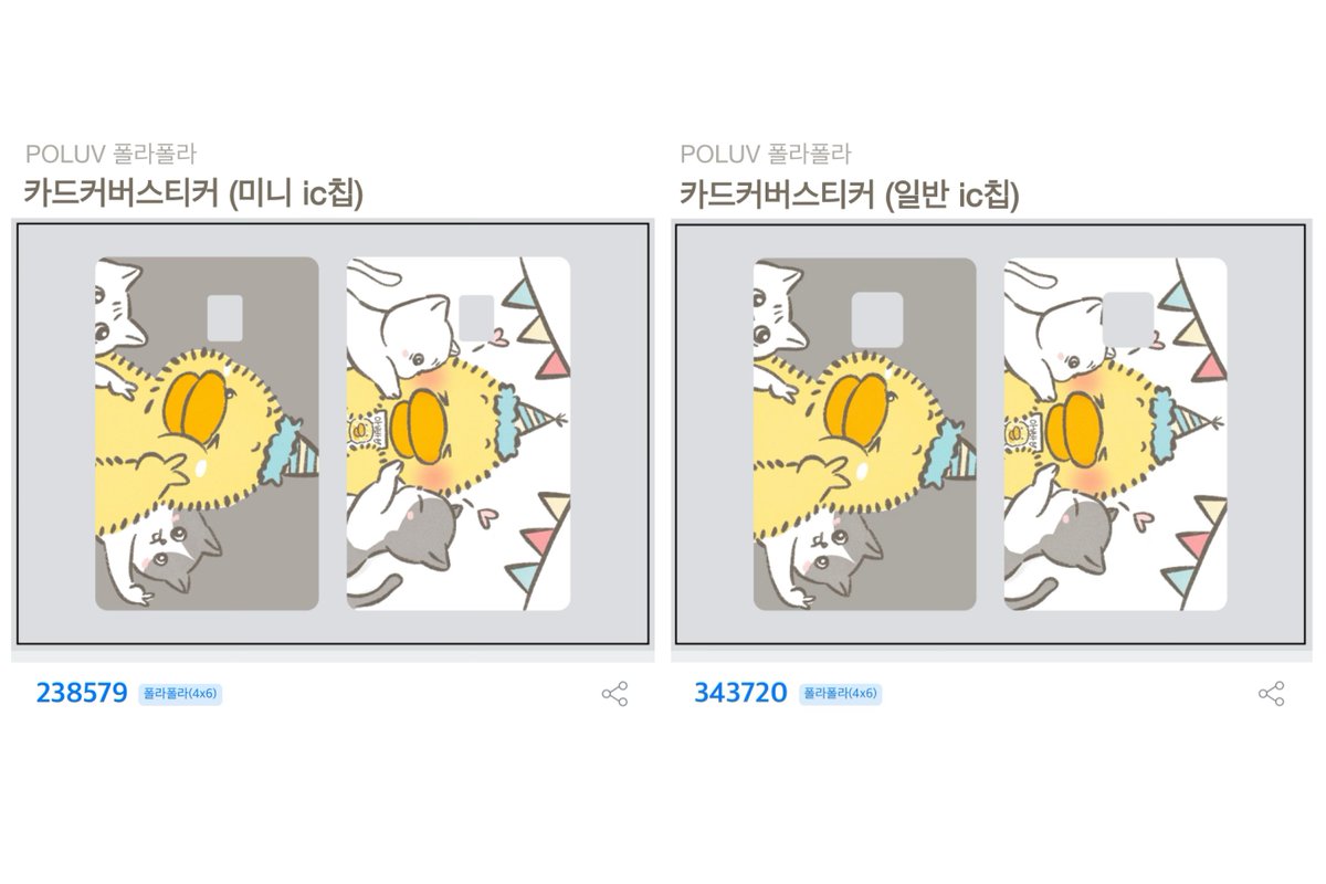 min99taem's tweet image. 충동적으로 만들어본 카드커버스티커 💳💚
이미 공식굿즈들도 예쁘게 나와있어서 쓰실 분들이 있을랑가 모르겠지만... 이것 역시 폴라폴라에서 출력가능합다.
🎁 2천원의 행복
✂️다만 칼선이 없어서 오리고 붙일때 집중력이 필요해요 >_<
#태민 #TAEMIN #샤이니 #폴라코드 #폴라폴라