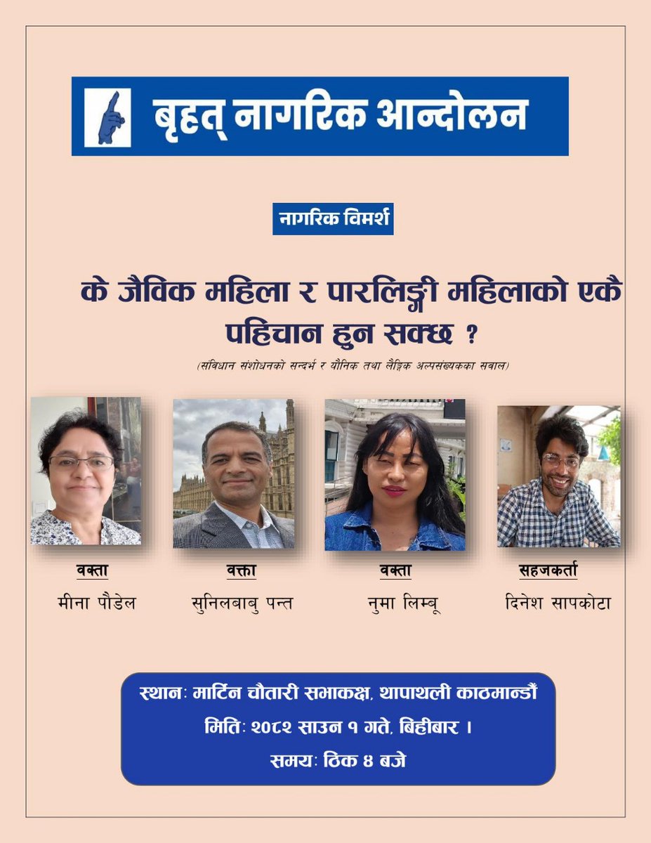 सबैलाई निम्तोः
गतेः  साउन १ गते, बिहीबार
ठाउँः  मार्टिन चौतारी