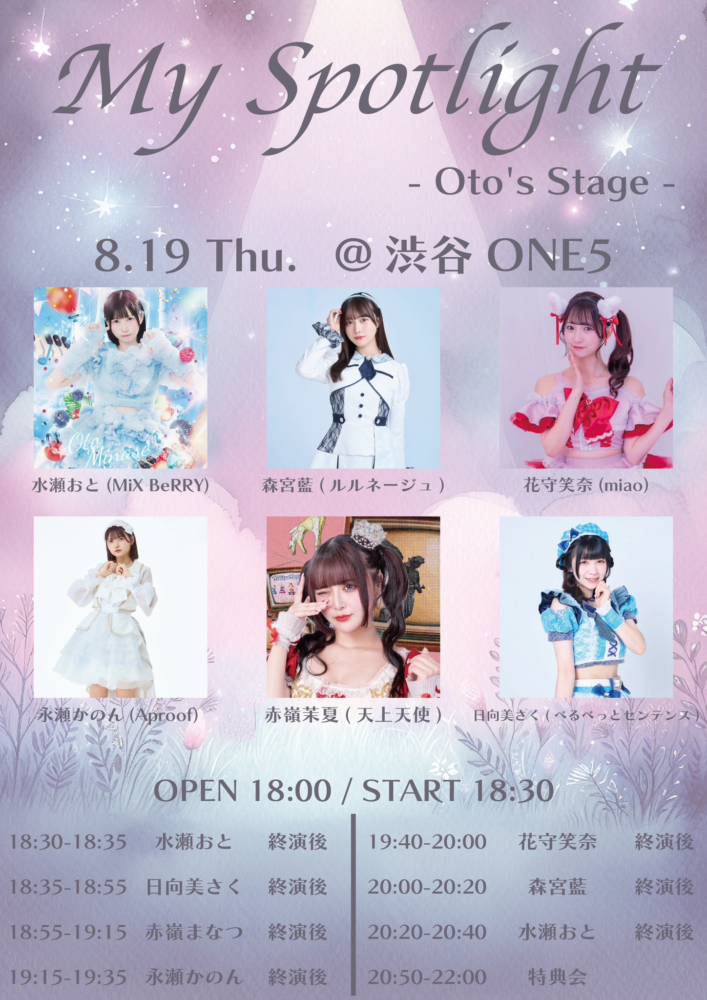 いっくん5月15日 EBiSSH TV＃136／EBiDAN THE LIVE 2019 ゲスト登場！④ SUPER