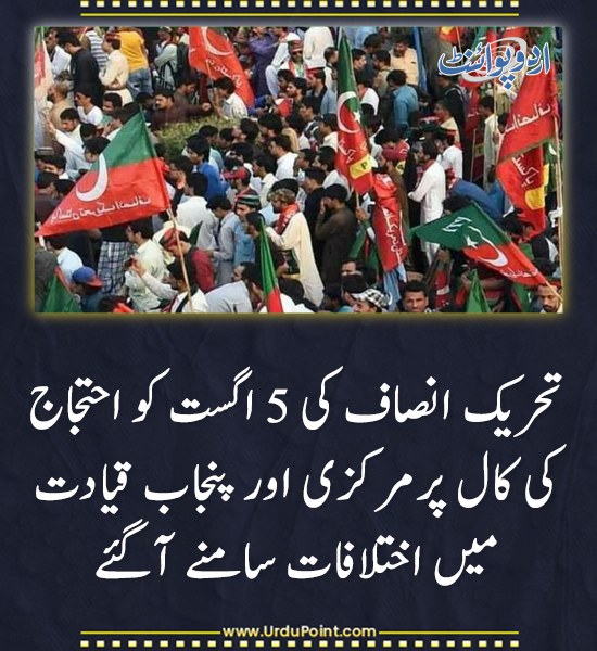 DailyUrduPoint's tweet photo. خبر کی مزید تفصیل جانئیے
https://t.co/AfLyIpPVDQ
#PTIProtest #InternalDifferences #PunjabPolitics #PoliticalDivide https://t.co/zMHlmjCbzi