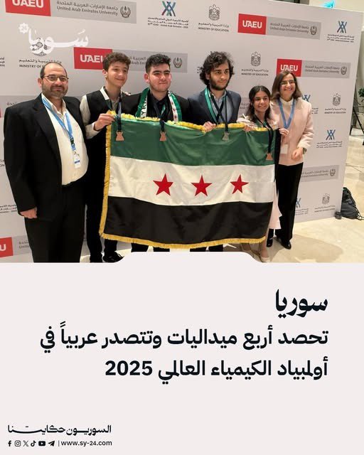 Osama_Kadi_'s tweet image. الف مبروك للفريق #السوري الرائع الذي حصد ٤ ميداليات في #مسابقة الكيمياء …ربي يحفظ هؤلاء الشباب والشابات عباقرة #الكيمياء السوريين…بهذه العقول تكبر #سوريا الحبيبة