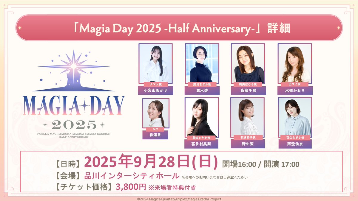 ✦•┈┈┈┈┈┈•✶• ┈┈┈┈┈┈•✦ Magia Day 2025 -Half