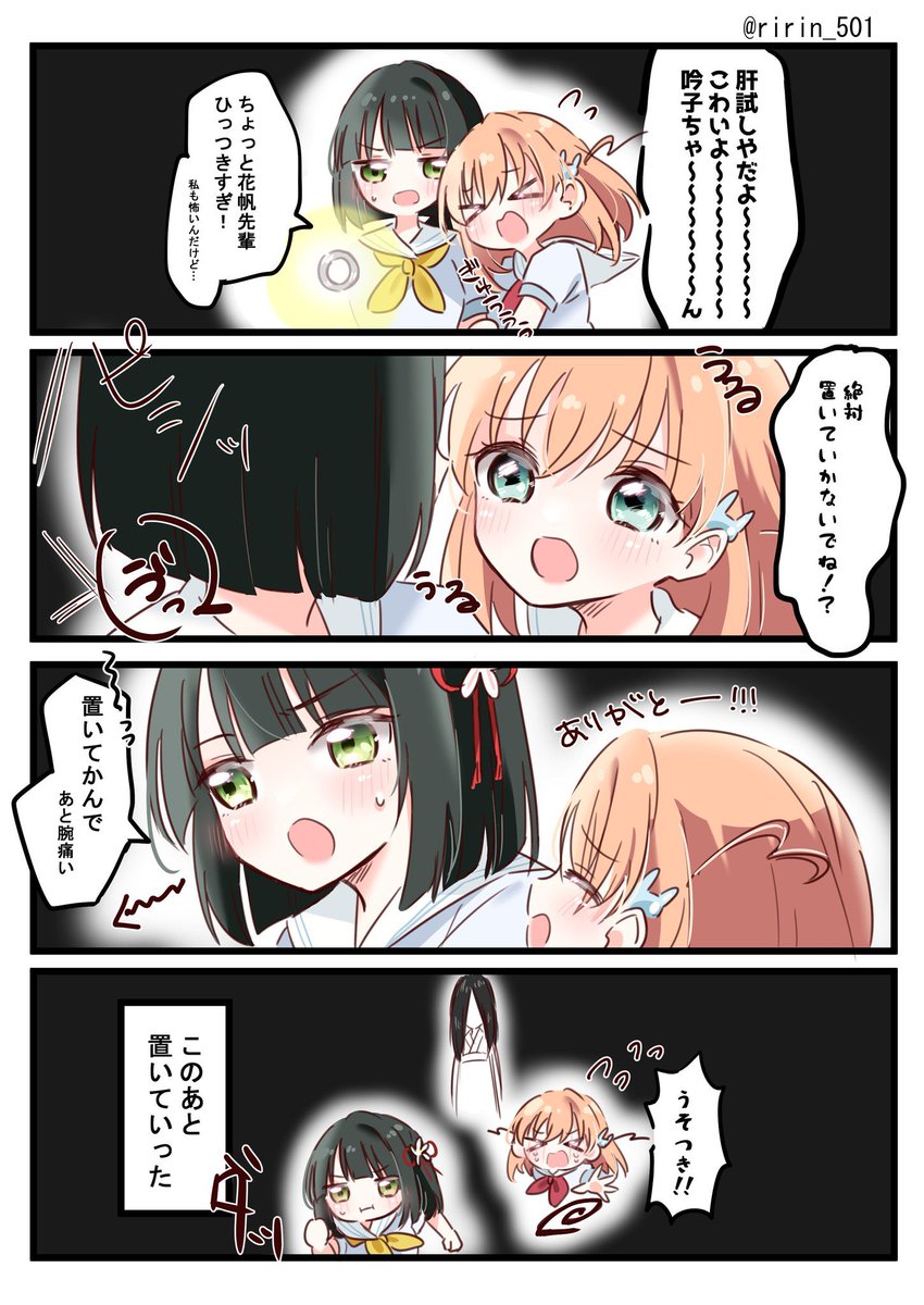 ぎんかほ肝試し 