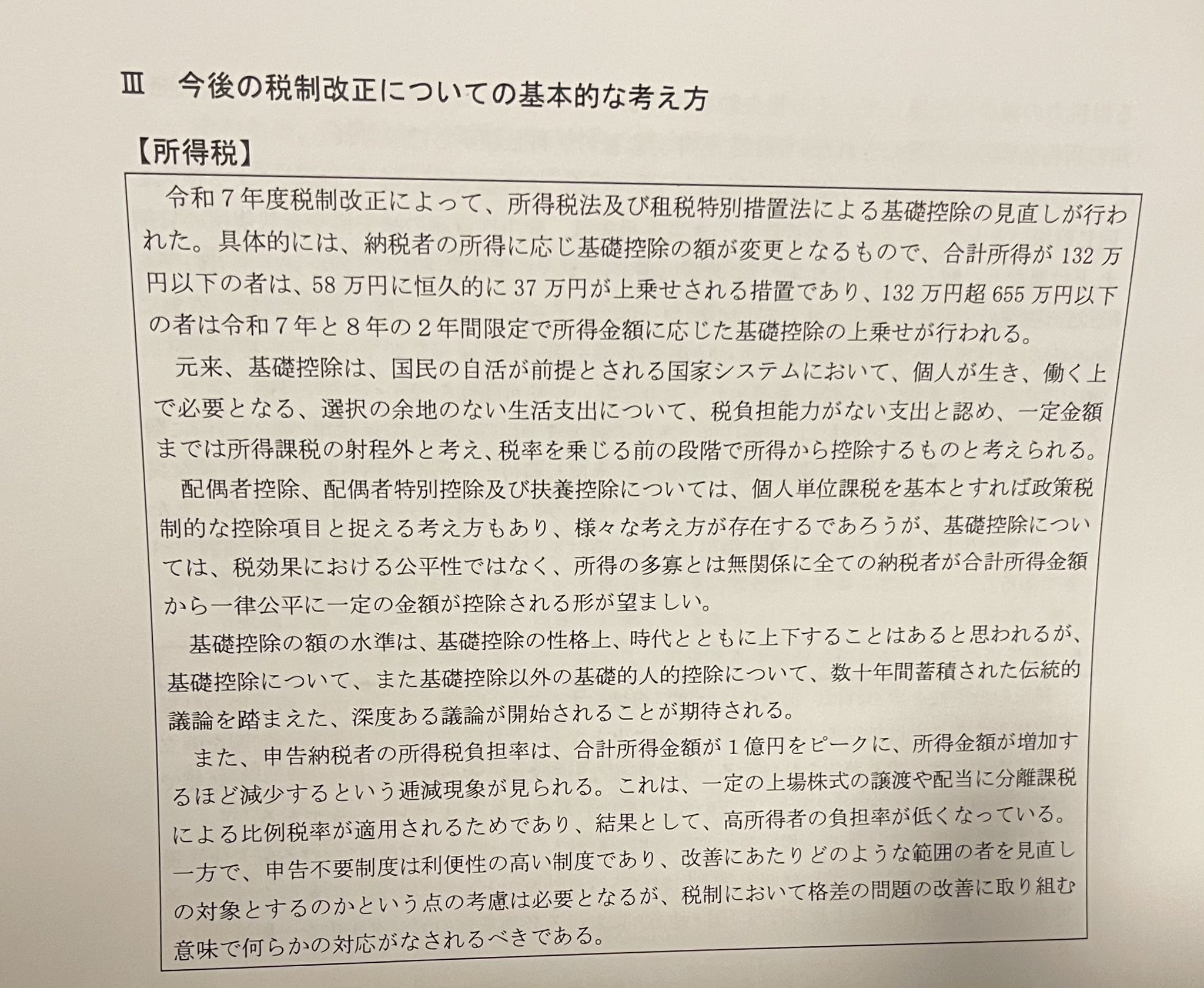 鈴木まゆ子 税理士・税務ライター on X: 