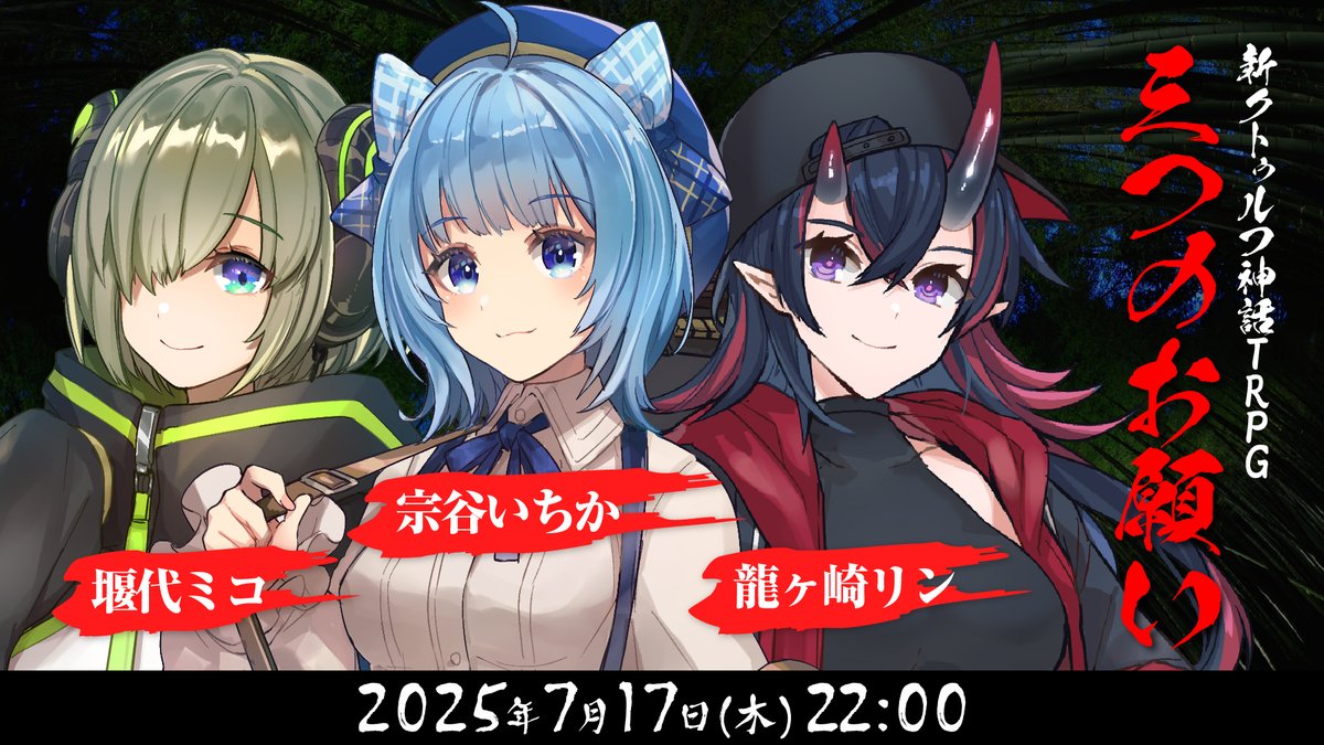 ディズム (@dizmkdc) on Twitter photo 📢TRPG告知
奇妙な三つの依頼には恐るべき秘密が隠されていた
⏰07/17(木)22:00~
🎲新クトゥルフ神話TRPG
📖三つのお願い
堰代ミコ <a href="/Mico_Sekishiro/">堰代ミコ🍏🔱ななしいんく</a>
宗谷いちか <a href="/Ichika_Souya/">宗谷いちか🐶🎈ななしいんく</a>
龍ヶ崎リン <a href="/Rene_Ryugasaki/">龍ヶ崎リン🦒@ななしいんく</a>
誰かが正気を失うまでやるシリーズ
📺youtube.com/live/mFO1_N6QA… 📢TRPG告知
奇妙な三つの依頼には恐るべき秘密が隠されていた
⏰07/17(木)22:00~
🎲新クトゥルフ神話TRPG
📖三つのお願い
堰代ミコ <a href="/Mico_Sekishiro/">堰代ミコ🍏🔱ななしいんく</a>
宗谷いちか <a href="/Ichika_Souya/">宗谷いちか🐶🎈ななしいんく</a>
龍ヶ崎リン <a href="/Rene_Ryugasaki/">龍ヶ崎リン🦒@ななしいんく</a>
誰かが正気を失うまでやるシリーズ
📺youtube.com/live/mFO1_N6QA…