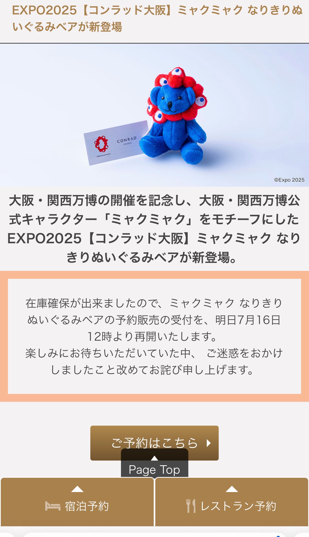 コンラッド　ミャクミャク コンラッド大阪 / Conrad Osaka | 本日より販売開始 「EXPO2025