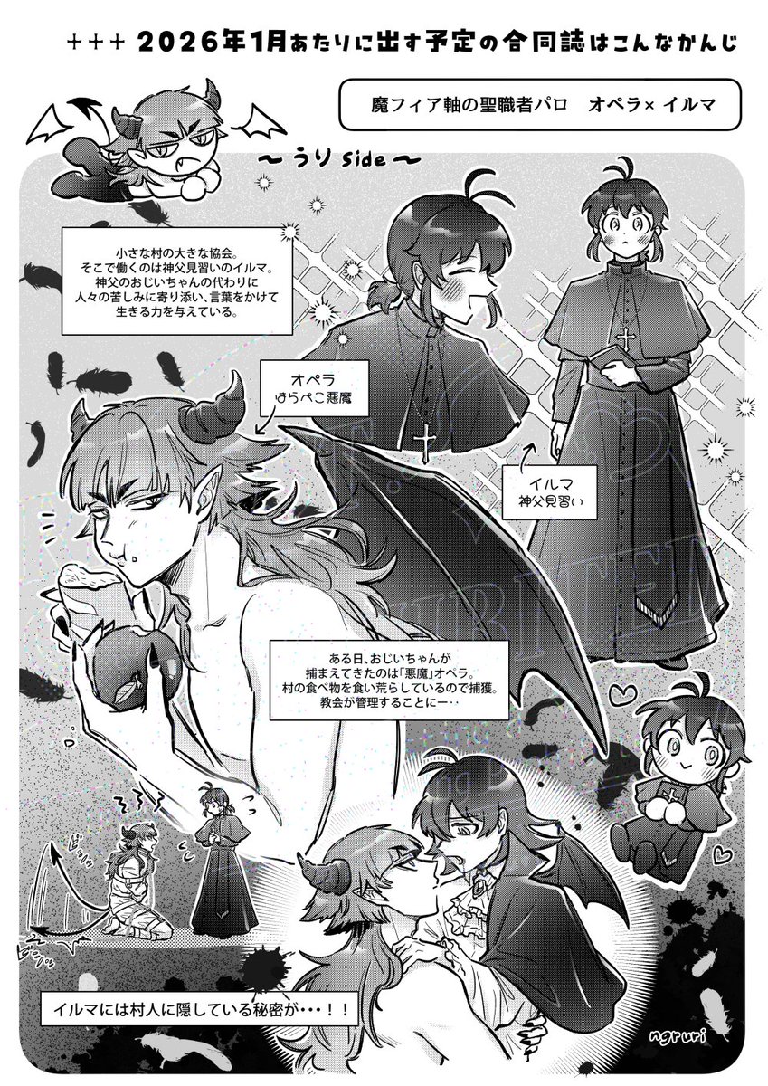 まもポカの無配はこちらでした⛪️✝️

「懺悔室ってッチな場所なんですか…!?!?」て言ってたら来年の1月にねこ乃さんと合同誌を出すことになりました😲
悪魔護衛と神父見習い坊ちゃんのドタバタトンチキパロなオペイル本です!!ご興味あればぜひ❣️ 