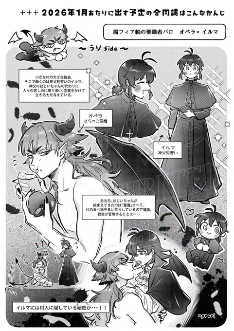 まもポカの無配はこちらでした⛪️✝️

「懺悔室ってッチな場所なんですか…!?!?」て言ってたら来年の1月にねこ乃さんと合同誌を出すことになりました😲
悪魔護衛と神父見習い坊ちゃんのドタバタトンチキパロなオペイル本です!!ご興味あればぜひ❣️ 