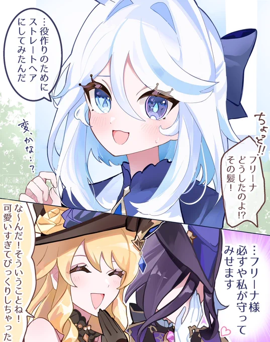 役作りフリーナちゃん
 #これでフォロワーさんが増えました 