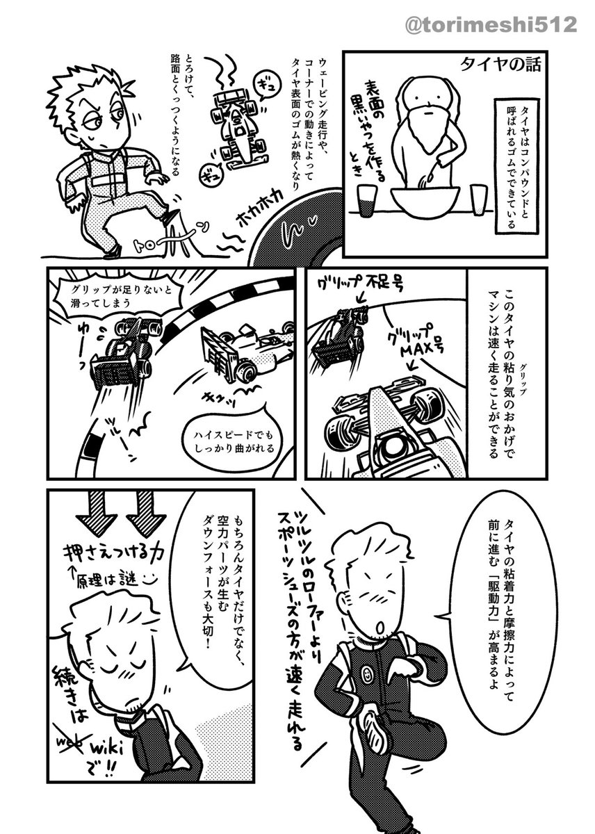 【再掲】タイヤの話
#F1desuno

丸めたガムテープによく例えられる
表面に砂くっつけちゃったら台無し🫩

IDは前垢です
2015年に描いたやつ🛞✨
