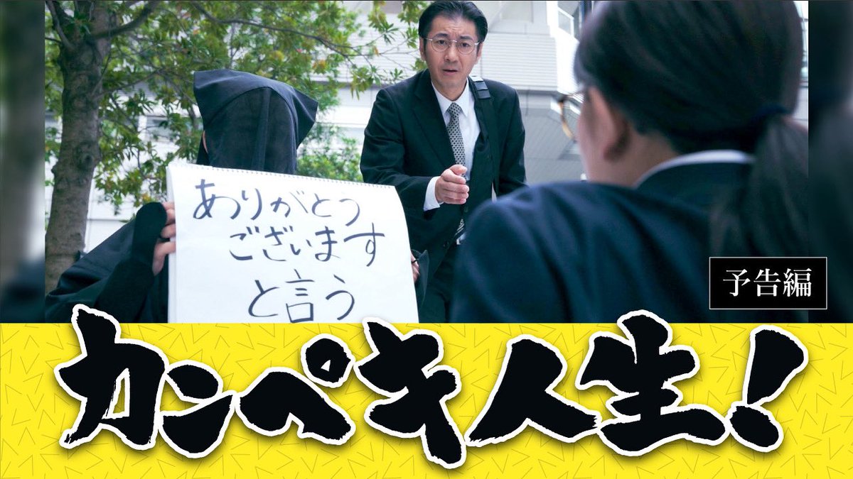 Kanpeki_Film's tweet image. 【❗️解禁情報❗️】

予告編解禁しました！ぜひご覧下さい！

#自主制作映画
#短編映画
#independentmovie

youtu.be/XzU3RURNDCg?si…