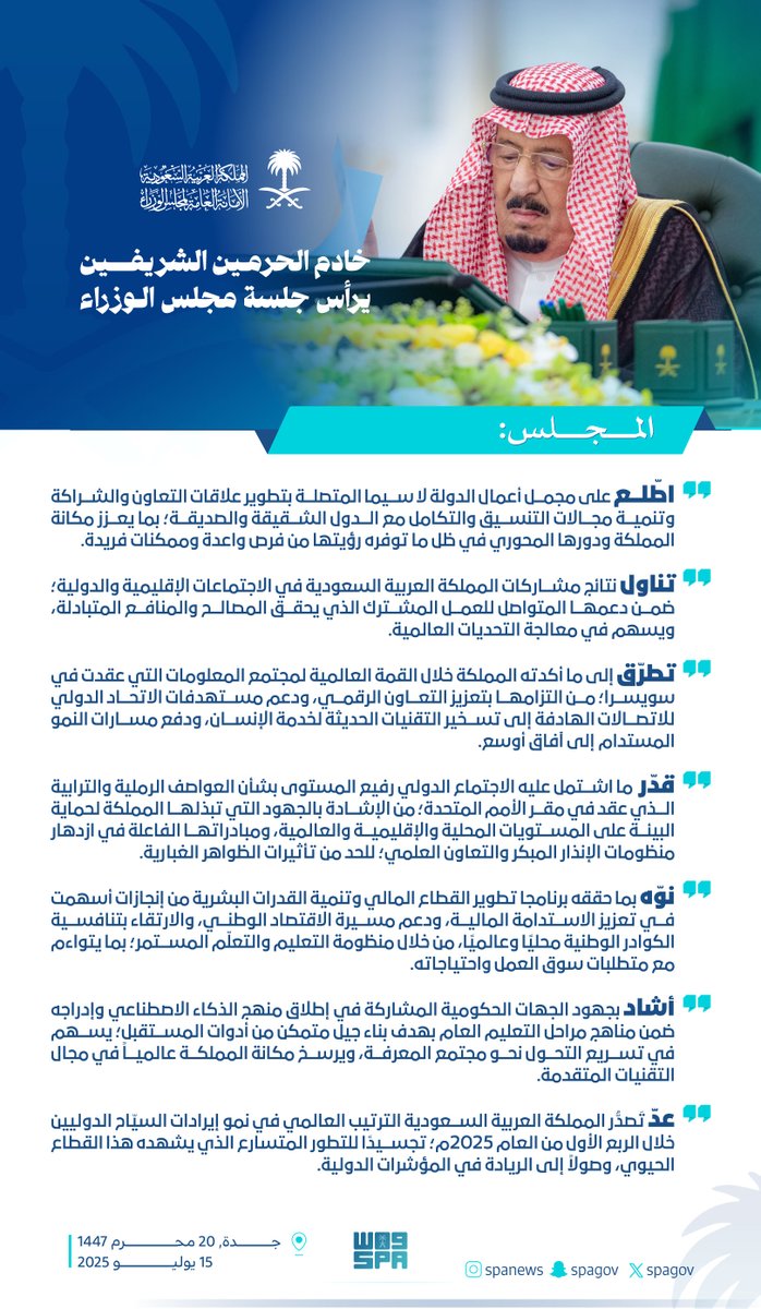 #خادم_الحرمين_الشريفين يرأس جلسة #مجلس_الوزراء في جدة.
#واس