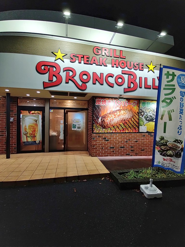 2r6oFqRsbKDiCGo's tweet image. 今日のディナー🍖
【ブロンコビリー】
父親が、給料日だから肉でも食いに行こう！と言うので、車は自分が出す役目😂
妹と姪っ子も連れて家族で来ちゃいました😁
ミックスグリルは、チキン、ステーキ、ハンバーグと全部 堪能できて最高🤤
贅沢な夕食でした😋🙏✨
#ブロンコビリー
#ハンバーグ
#ステーキ