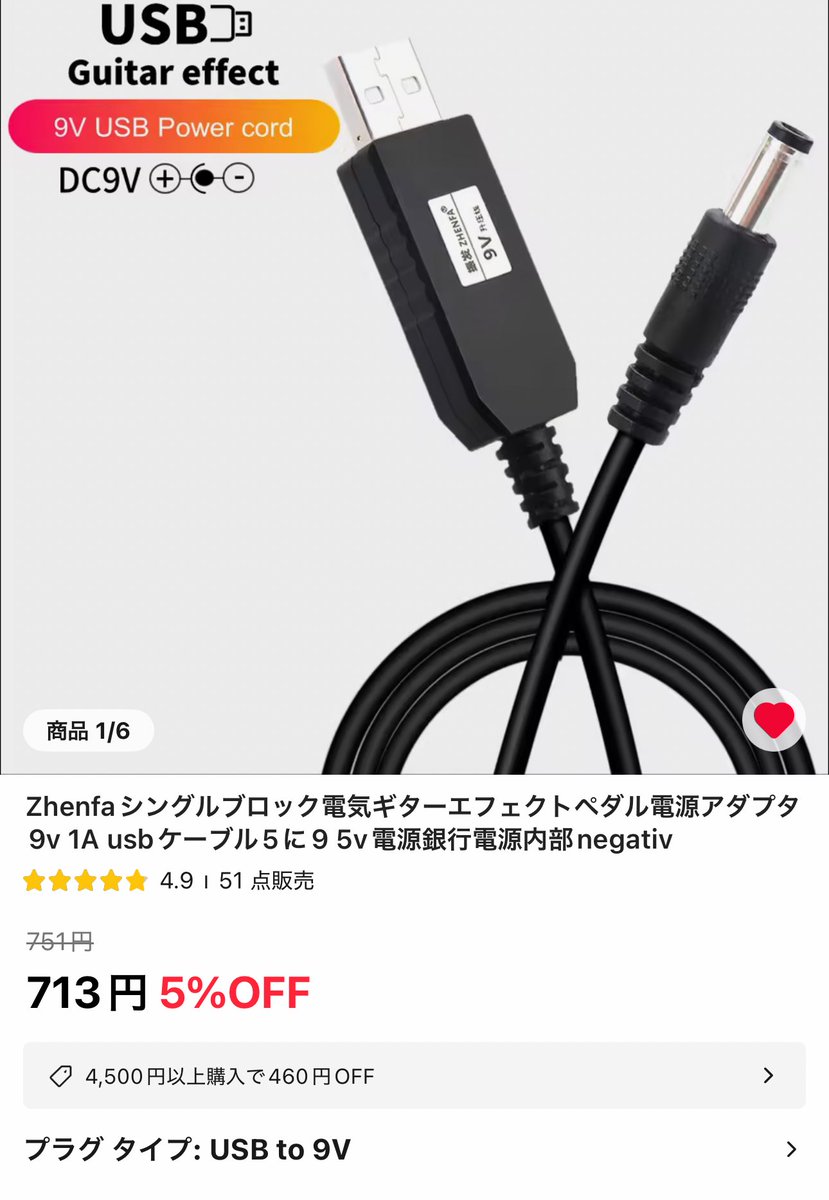 gardenpapa's tweet image. アリエクは親切だな

ここまで書いてあれば間違わない

#ギター #9V #センターマイナス

#USB #DC