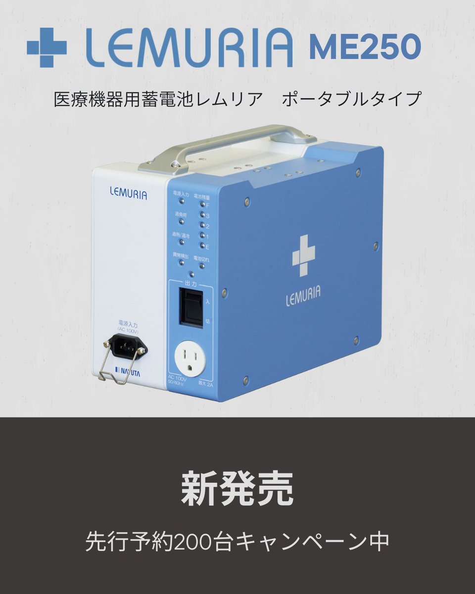 医療機器用カスタム電源開発の株式会社ナユタ(NAYUTA) (@nayuta_japan) / Posts / X