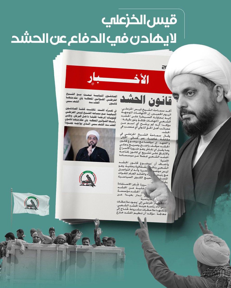 لا يوجد في تأريخ العراق جيش يحمل عقيدة، إلا الحشد.. عقيدة الانتظار والولاء والثبات.
#حشدنا_دائم_حتى_ظهور_القائم