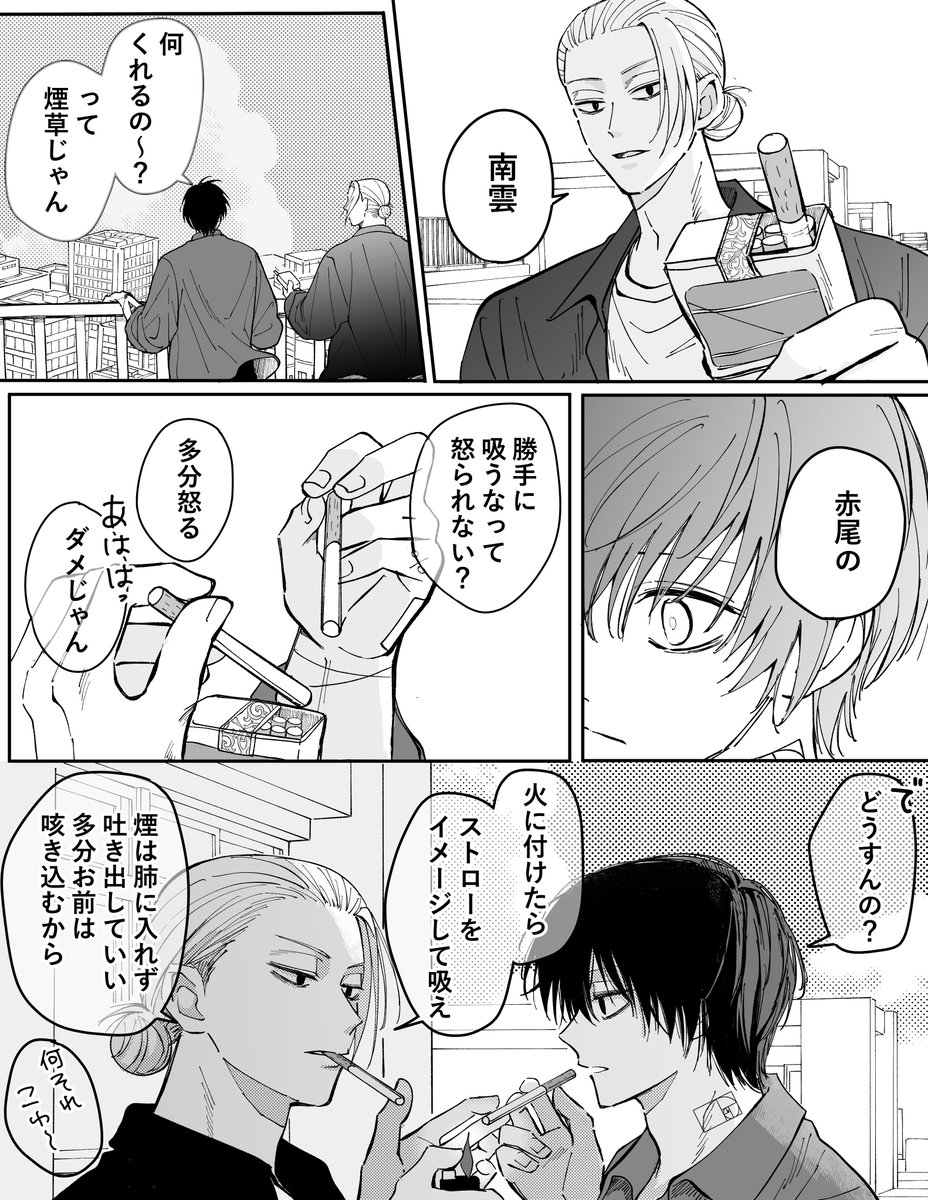 サカ+ナグ🚬
*2人の喫煙シーン有り 