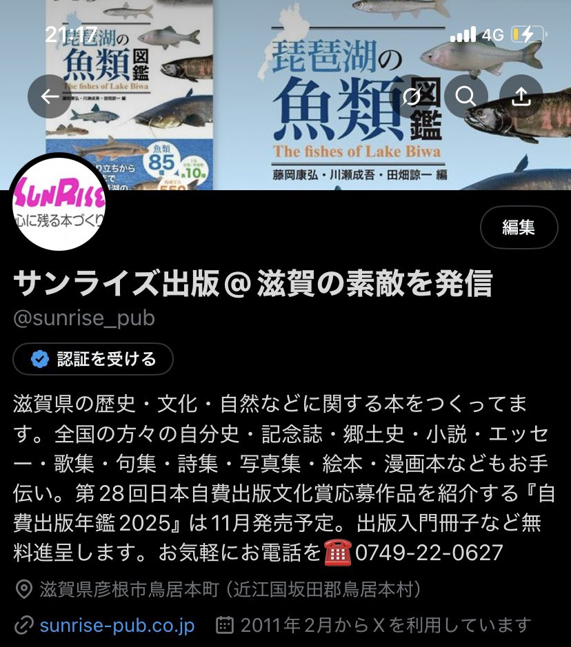 サンライズ出版@滋賀の妖怪を発信 (@sunrise_pub) / X