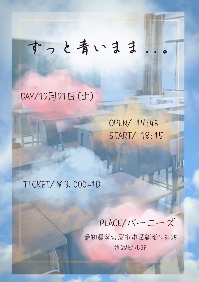 stillblue_0321's tweet photo. 【イマモアオinfoℹ️】

大変お待たせ致しました！！！

昨年12月21日に行われた
イマモアオ ワンマンライブ『ずっと青いまま..。』の配信が決定✨

2025.7.16(wed) 0:00 配信
※チケットは7/15 21:00~8/20 21:59まで購入⭕️

配信チケット🎫/2,500

《配信URL⬇️》
https://t.co/zGl9GBwWvd https://t.co/JWxGpLXJrT