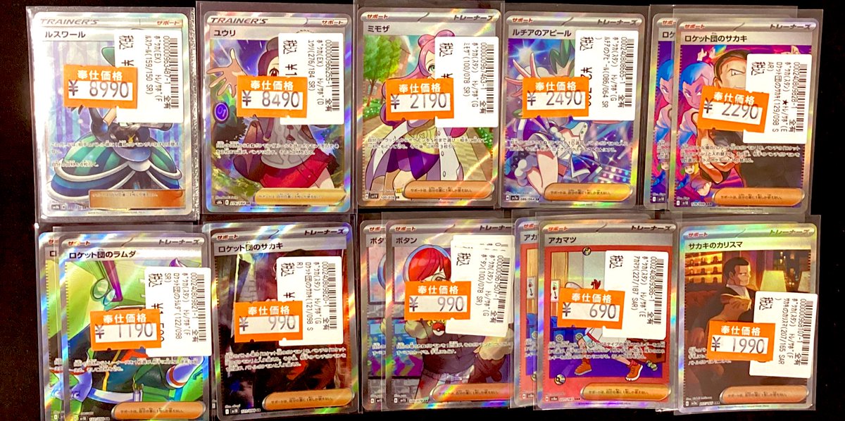 ポケモンカード サポート系 大幅値下げ 特価品作成いたしました‼️ 美 