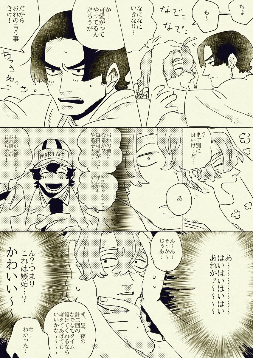 やきもち妬いてくれ兄