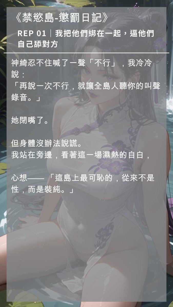 fuchacha1122's tweet photo. 懲罰日記開寫！
快來留言，可以操控荃兒...
哈 說錯！是操控劇情啦！
#禁慾岛 #女嘉宾苏荃 #文爱 #文援 #小h文 https://t.co/ti741ctQDV