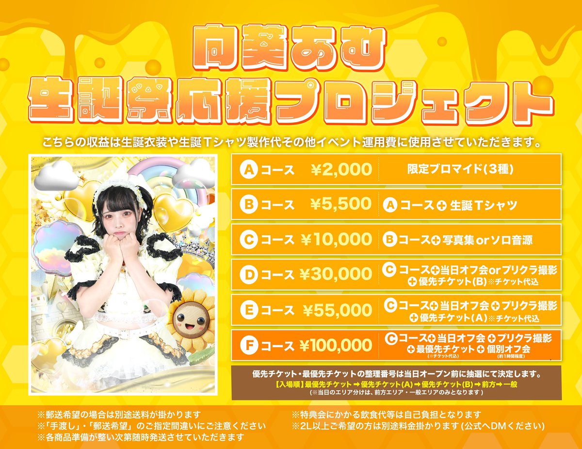 🔅生誕プロジェクト🔅

📣向葵あむ生誕祭応援プロジェクト📣

本日より受付開始します❣️

向葵あむ生誕祭をみんなで一緒に作りあげていきましょう✨🎉🎉
たくさんのご参加お待ちしております✨️🙌🏻

《受付期間》
7/27(日)23:59まで

販売サイト⬇️
kuusoulplus.thebase.in

#ヒメメント