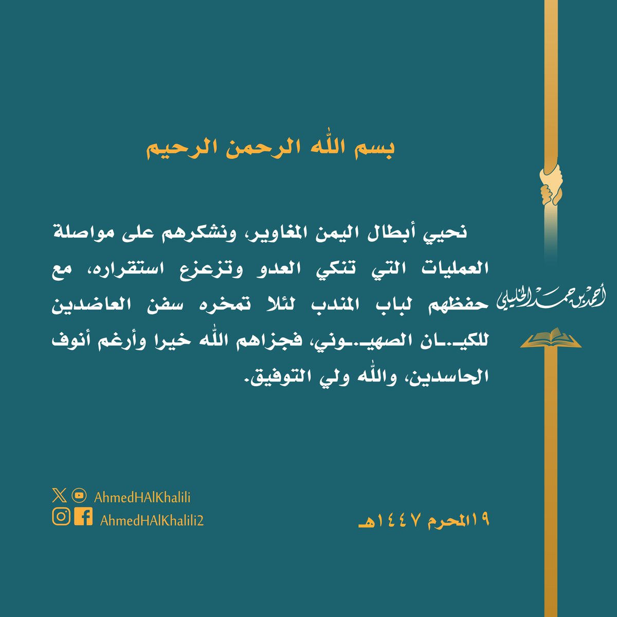 AhmedHAlKhalili's tweet image. نحيي أبطال #اليمن المغاوير على ما يقومون به من زعزعة استقرار العدو الصهيـ.ـوني، فجزاهم الله خيرا.