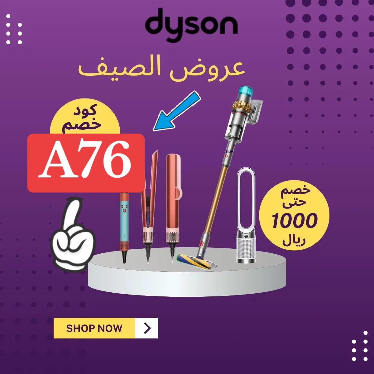 ✨ك&amp;#x624;د خ&amp;#x635;م✨
✨فعال✨👌
✨▬دايسون ▬دايسون ✨👇🛍️🎒🧣
▬A76▬ هذا هو 👈🏻