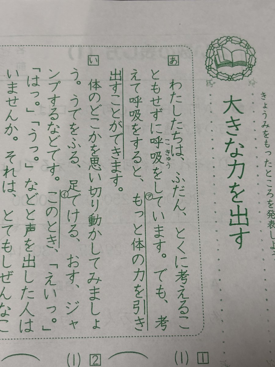 息子の宿題見てたら一瞬鬼滅かと思った