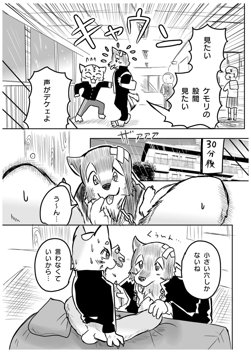 かわってしまったケモノと 好奇心⑤ 