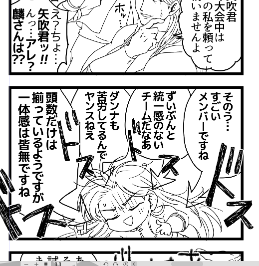 永遠に清書終わらない4コマで書いてた 